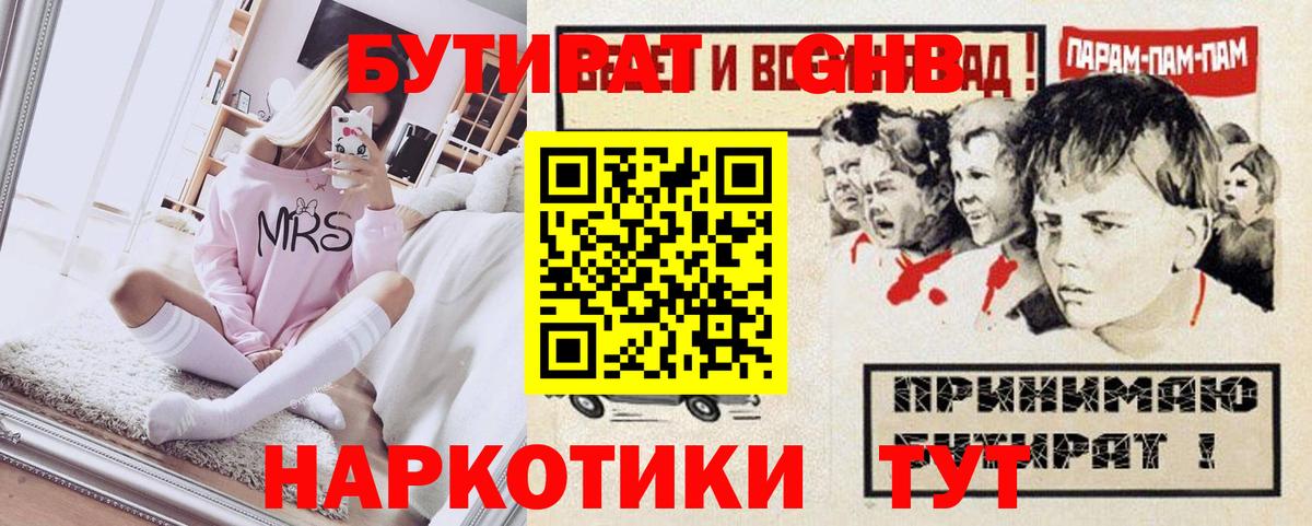 Магнитогорск  БУТИРАТ BDO 33%  Вход с VPN 