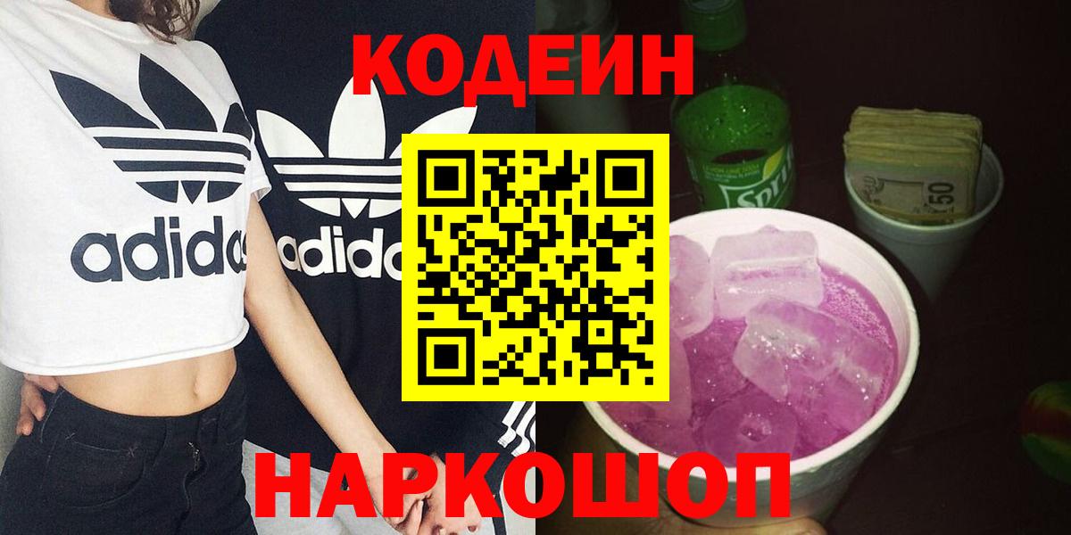 Codein Purple Drank Магнитогорск