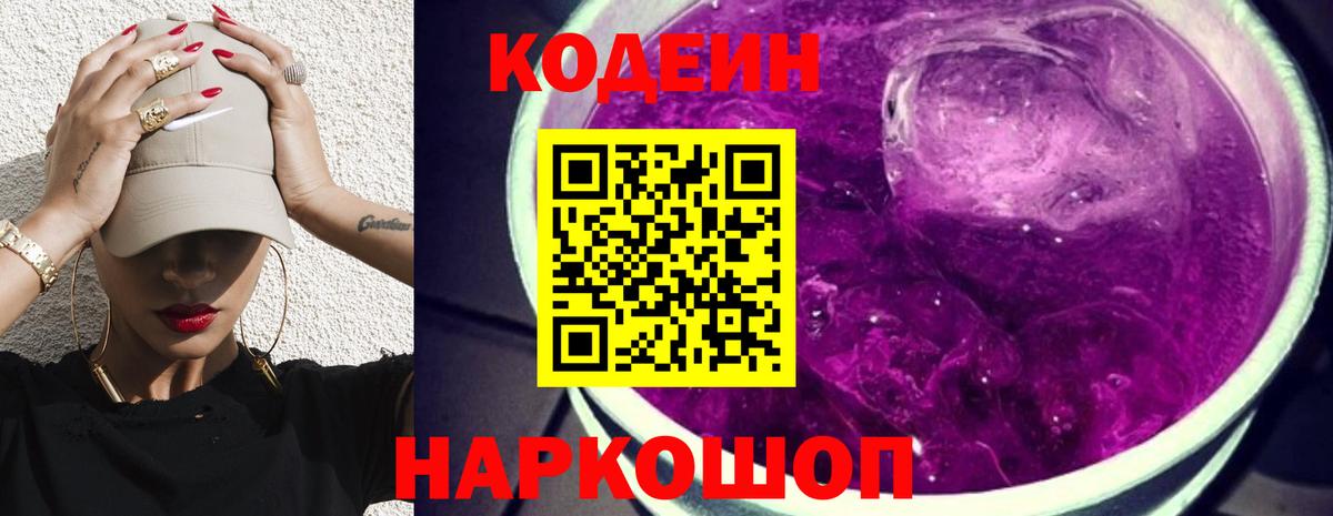 Магнитогорск  Кодеин Purple Drank  Кодеиновый сироп Lean Purple Drank  Вход с VPN 