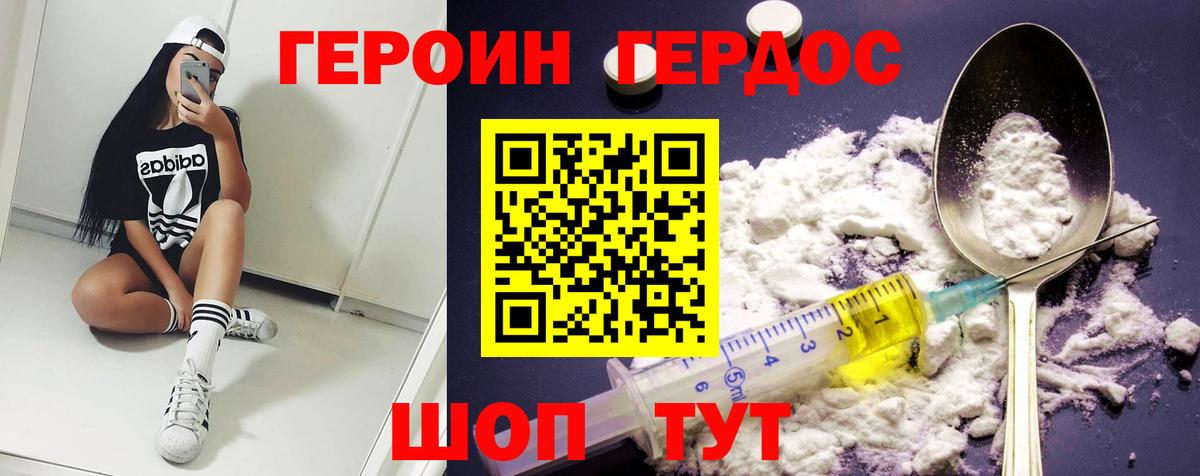 Героин  Вход с VPN  Магнитогорск  ГЕРОИН белый 