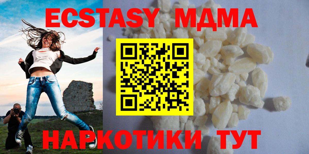 Магнитогорск  МДМА  MDMA кристаллы  Вход с VPN  МДМА Molly 