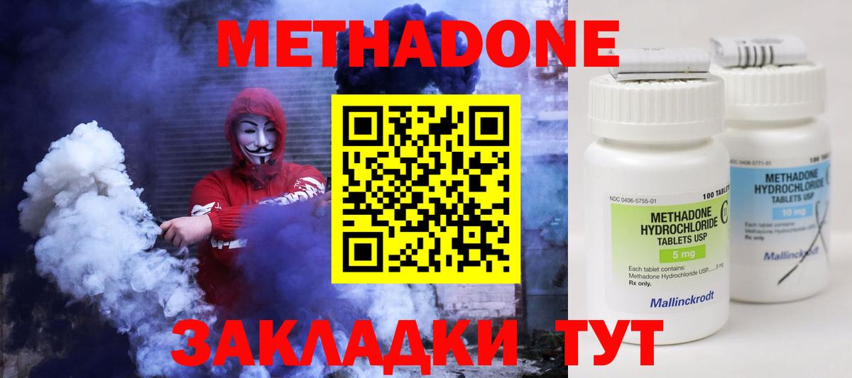 МЕТАДОН кристалл Магнитогорск
