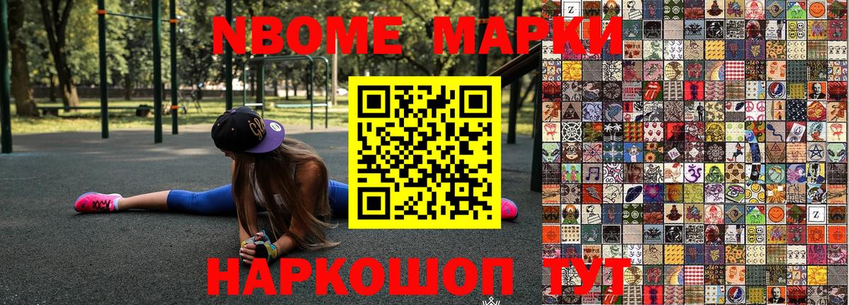 Марки 25I-NBOMe 1500мкг Магнитогорск