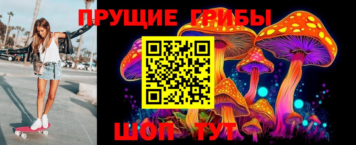 Псилоцибиновые грибы ЛСД  Вход с VPN  Магнитогорск 